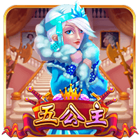 TTG-五公主-HB互博